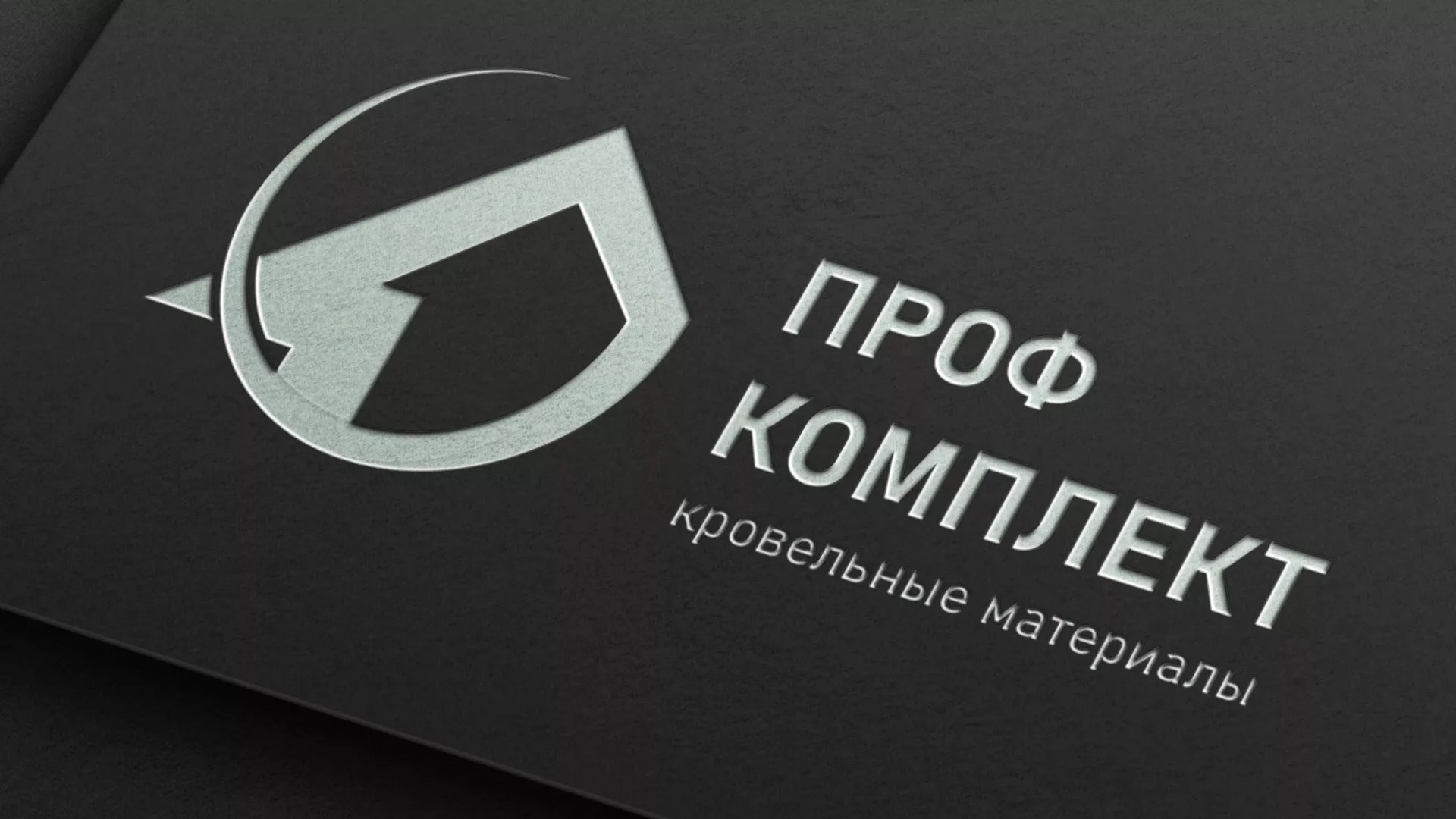 Разработка логотипа компании «Проф Комплект» в Семёнове